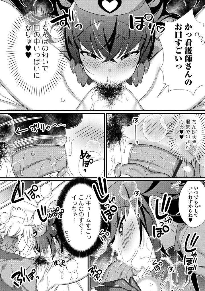 Otokonoko-To-Torotoro-Tokeau-Ecchi-Shiyo-By-Shikakui-Kuromaru-Jp page 5