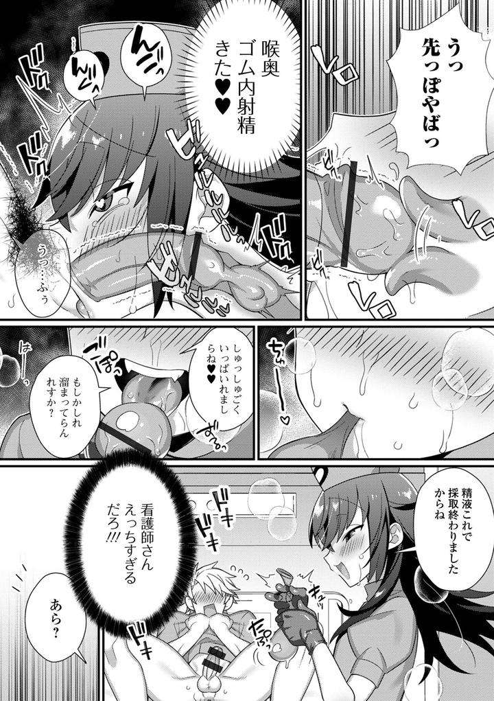 Otokonoko-To-Torotoro-Tokeau-Ecchi-Shiyo-By-Shikakui-Kuromaru-Jp page 6
