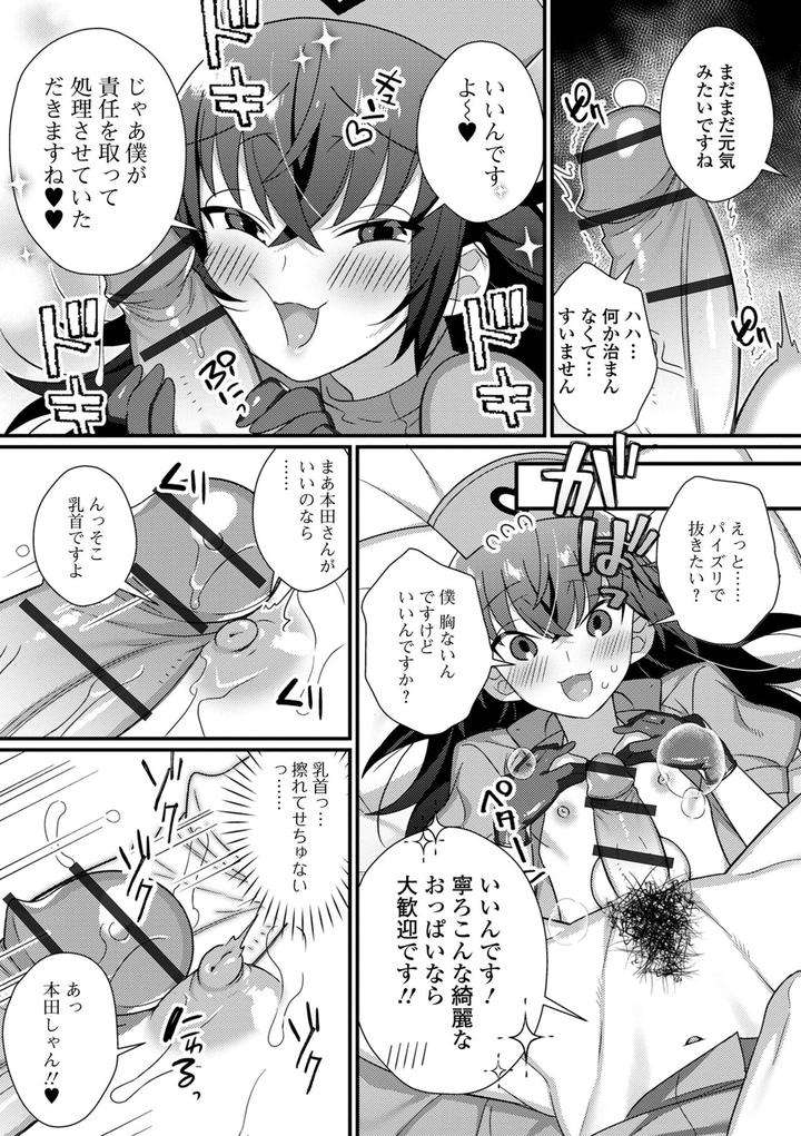 Otokonoko-To-Torotoro-Tokeau-Ecchi-Shiyo-By-Shikakui-Kuromaru-Jp page 7