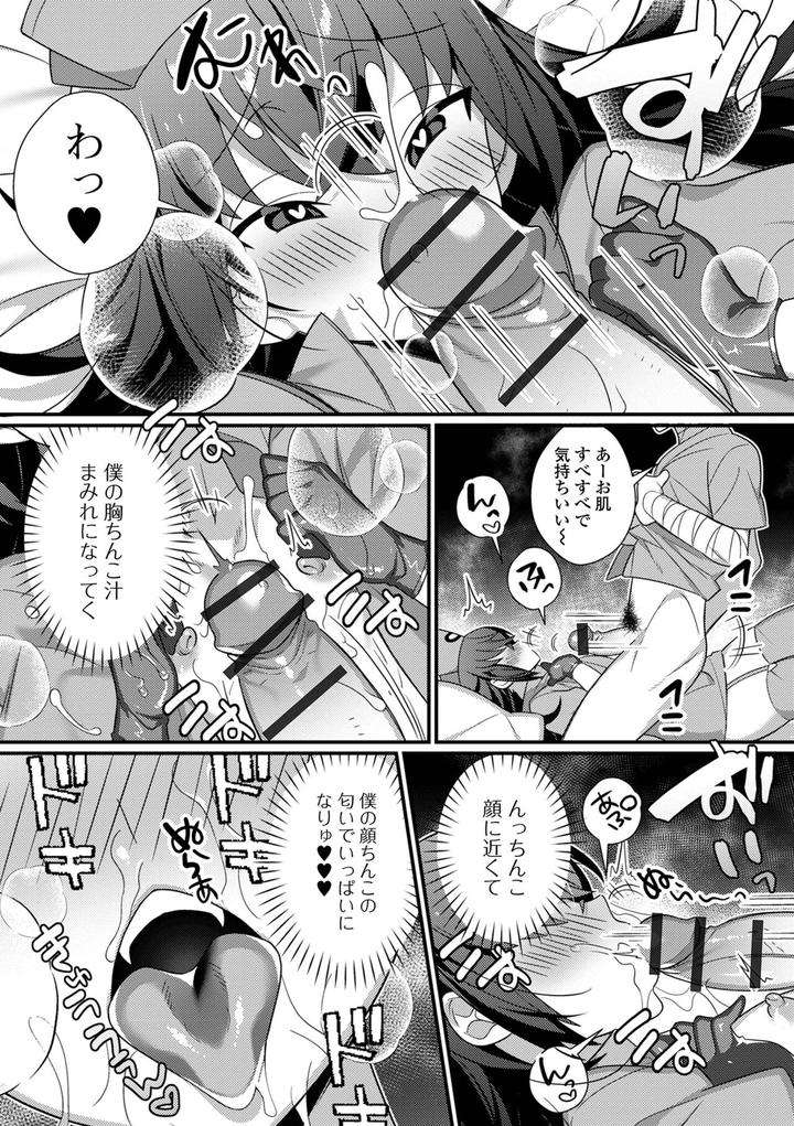 Otokonoko-To-Torotoro-Tokeau-Ecchi-Shiyo-By-Shikakui-Kuromaru-Jp page 8