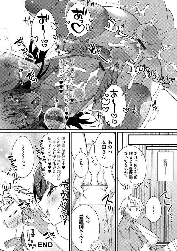 Otokonoko-To-Torotoro-Tokeau-Ecchi-Shiyo-By-Shikakui-Kuromaru-Jp page 16