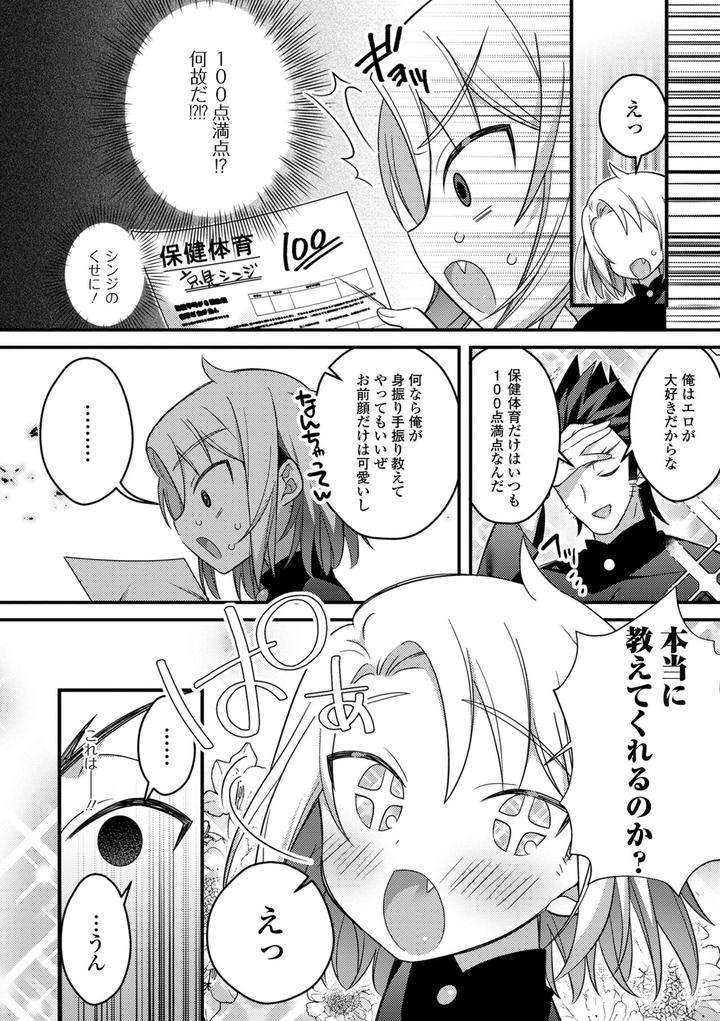 Otokonoko-To-Torotoro-Tokeau-Ecchi-Shiyo-By-Shikakui-Kuromaru-Jp page 2