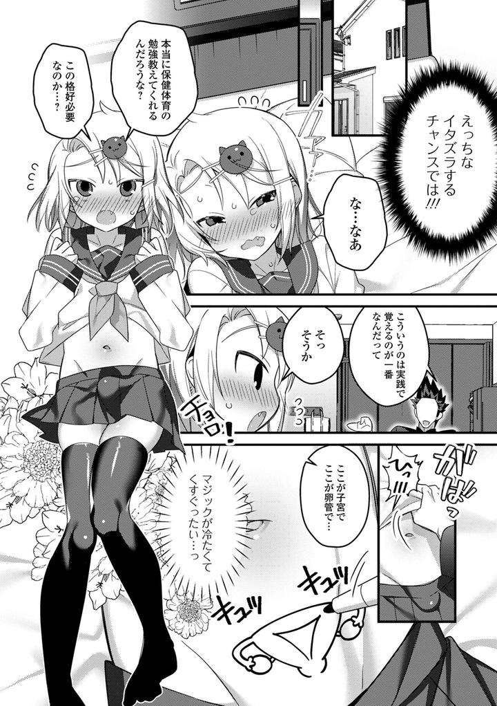 Otokonoko-To-Torotoro-Tokeau-Ecchi-Shiyo-By-Shikakui-Kuromaru-Jp page 3