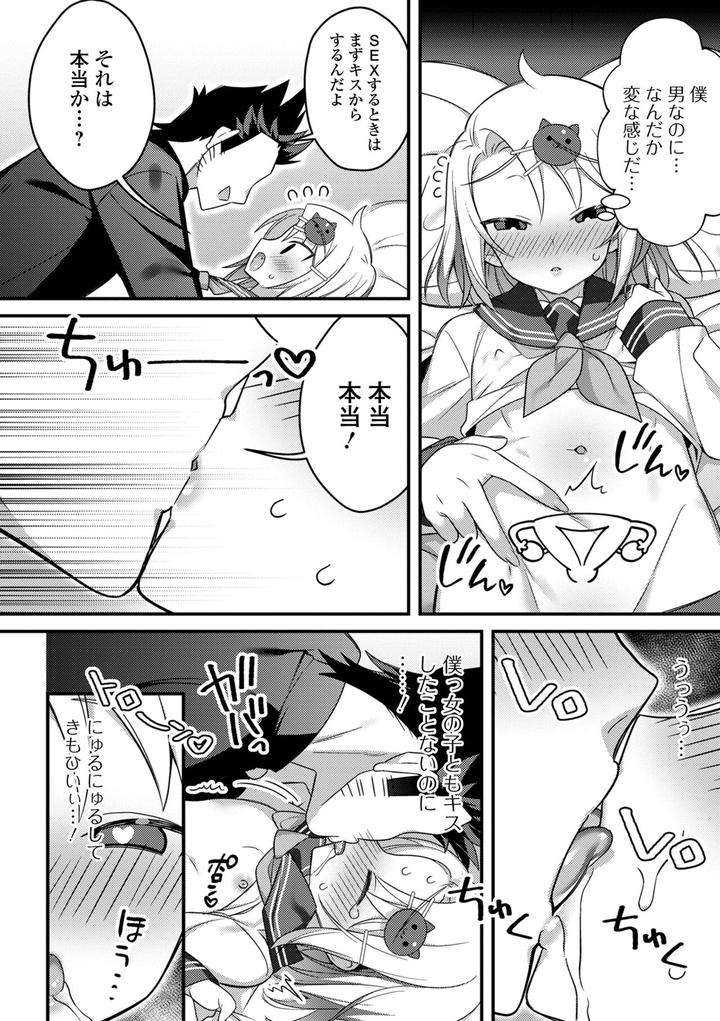 Otokonoko-To-Torotoro-Tokeau-Ecchi-Shiyo-By-Shikakui-Kuromaru-Jp page 4