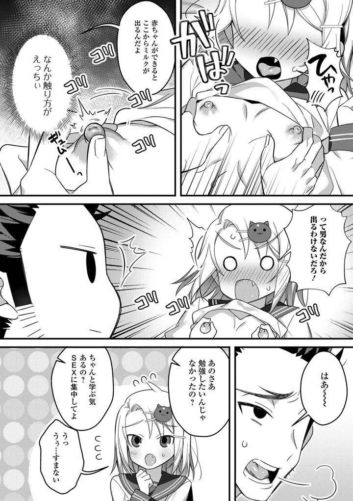 Otokonoko-To-Torotoro-Tokeau-Ecchi-Shiyo-By-Shikakui-Kuromaru-Jp page 5