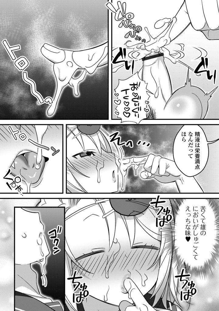 Otokonoko-To-Torotoro-Tokeau-Ecchi-Shiyo-By-Shikakui-Kuromaru-Jp page 14