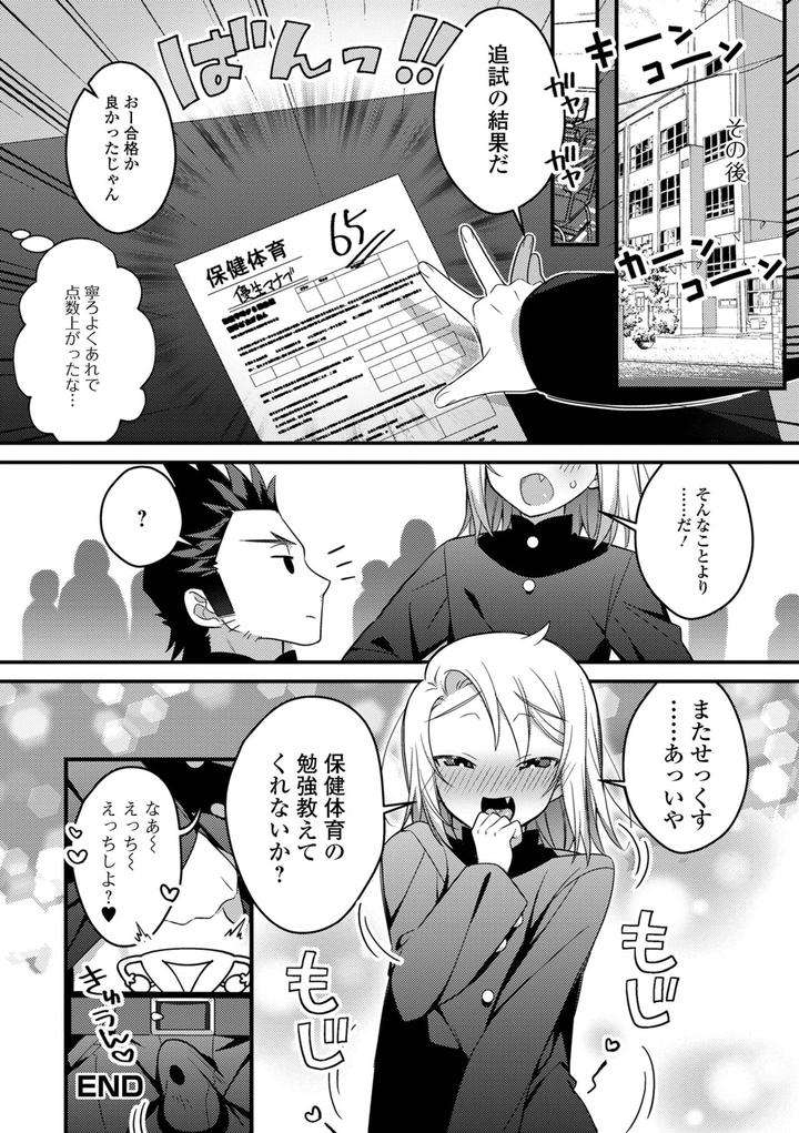 Otokonoko-To-Torotoro-Tokeau-Ecchi-Shiyo-By-Shikakui-Kuromaru-Jp page 16