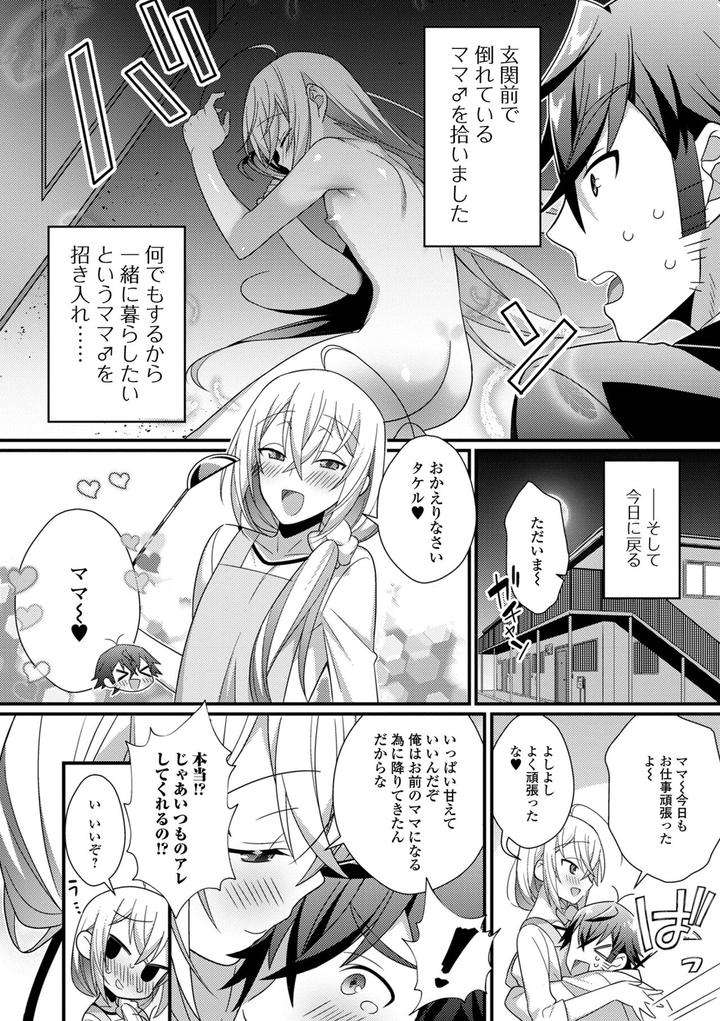 Otokonoko-To-Torotoro-Tokeau-Ecchi-Shiyo-By-Shikakui-Kuromaru-Jp page 2