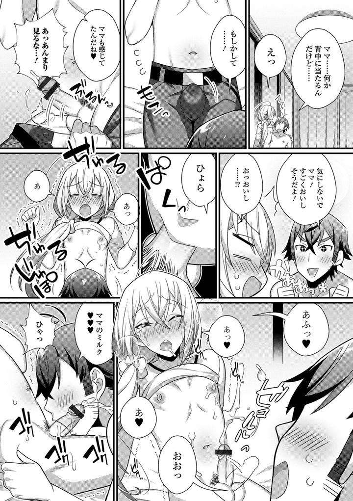 Otokonoko-To-Torotoro-Tokeau-Ecchi-Shiyo-By-Shikakui-Kuromaru-Jp page 4