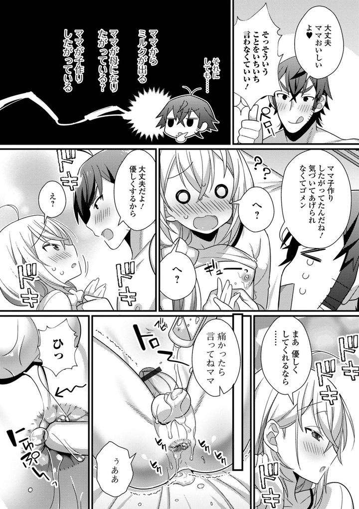 Otokonoko-To-Torotoro-Tokeau-Ecchi-Shiyo-By-Shikakui-Kuromaru-Jp page 5