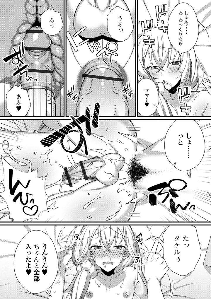 Otokonoko-To-Torotoro-Tokeau-Ecchi-Shiyo-By-Shikakui-Kuromaru-Jp page 9