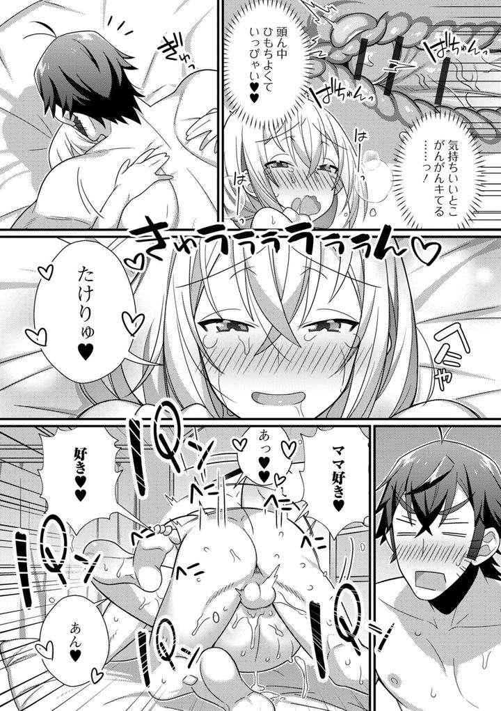 Otokonoko-To-Torotoro-Tokeau-Ecchi-Shiyo-By-Shikakui-Kuromaru-Jp page 12