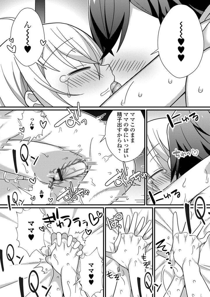 Otokonoko-To-Torotoro-Tokeau-Ecchi-Shiyo-By-Shikakui-Kuromaru-Jp page 13