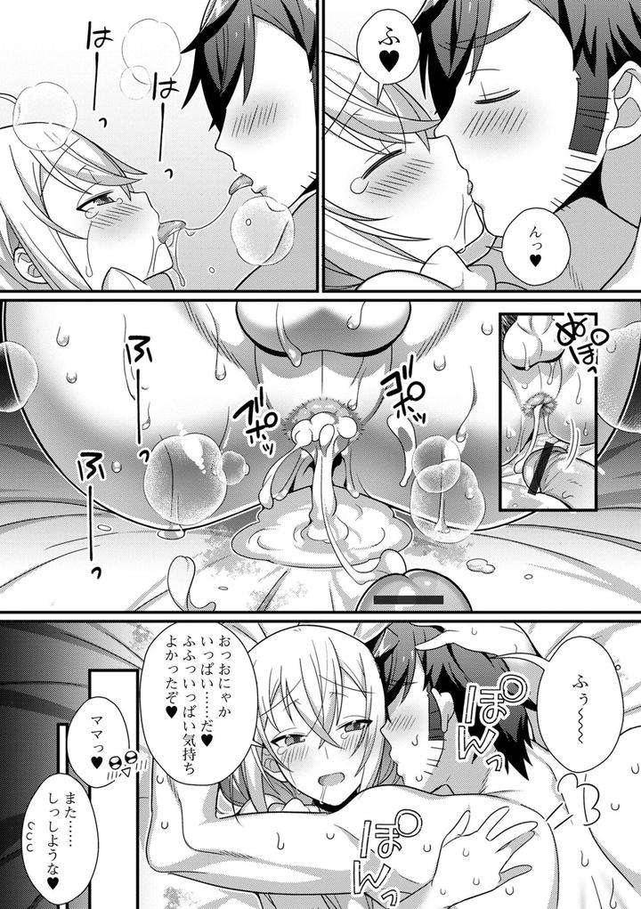 Otokonoko-To-Torotoro-Tokeau-Ecchi-Shiyo-By-Shikakui-Kuromaru-Jp page 15