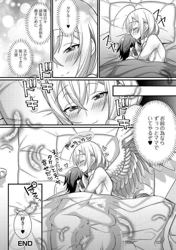 Otokonoko-To-Torotoro-Tokeau-Ecchi-Shiyo-By-Shikakui-Kuromaru-Jp page 16