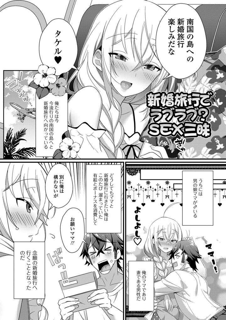 Otokonoko-To-Torotoro-Tokeau-Ecchi-Shiyo-By-Shikakui-Kuromaru-Jp chapter_012 thumbnail
