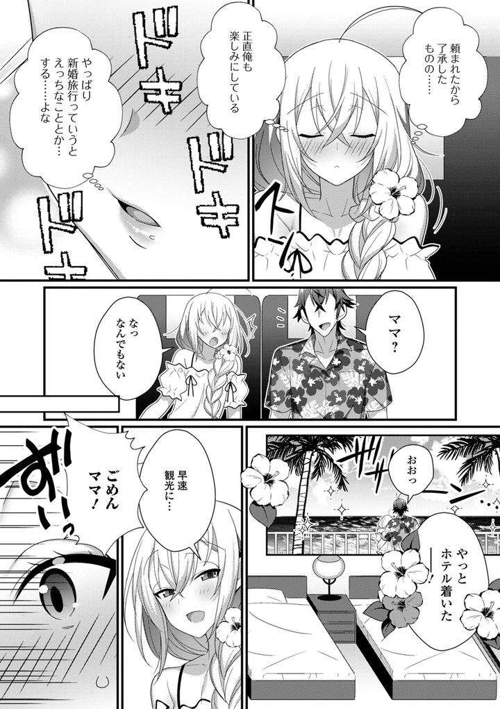 Otokonoko-To-Torotoro-Tokeau-Ecchi-Shiyo-By-Shikakui-Kuromaru-Jp page 2