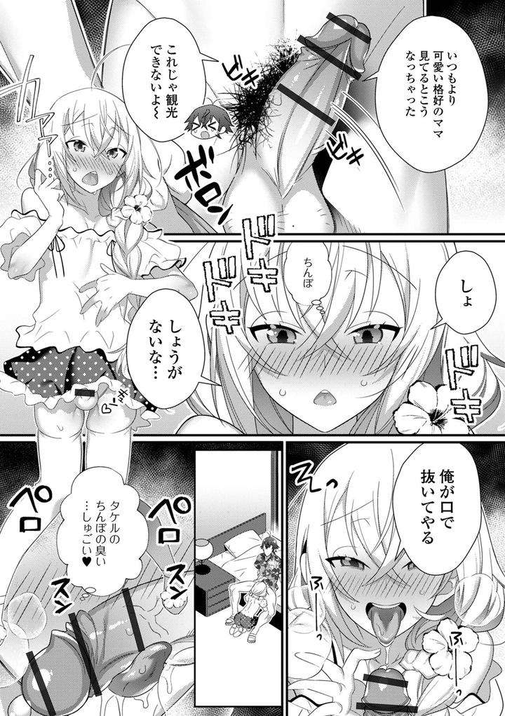 Otokonoko-To-Torotoro-Tokeau-Ecchi-Shiyo-By-Shikakui-Kuromaru-Jp page 3
