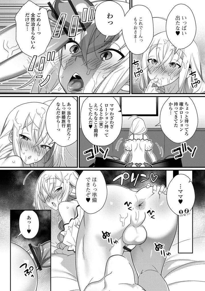 Otokonoko-To-Torotoro-Tokeau-Ecchi-Shiyo-By-Shikakui-Kuromaru-Jp page 5