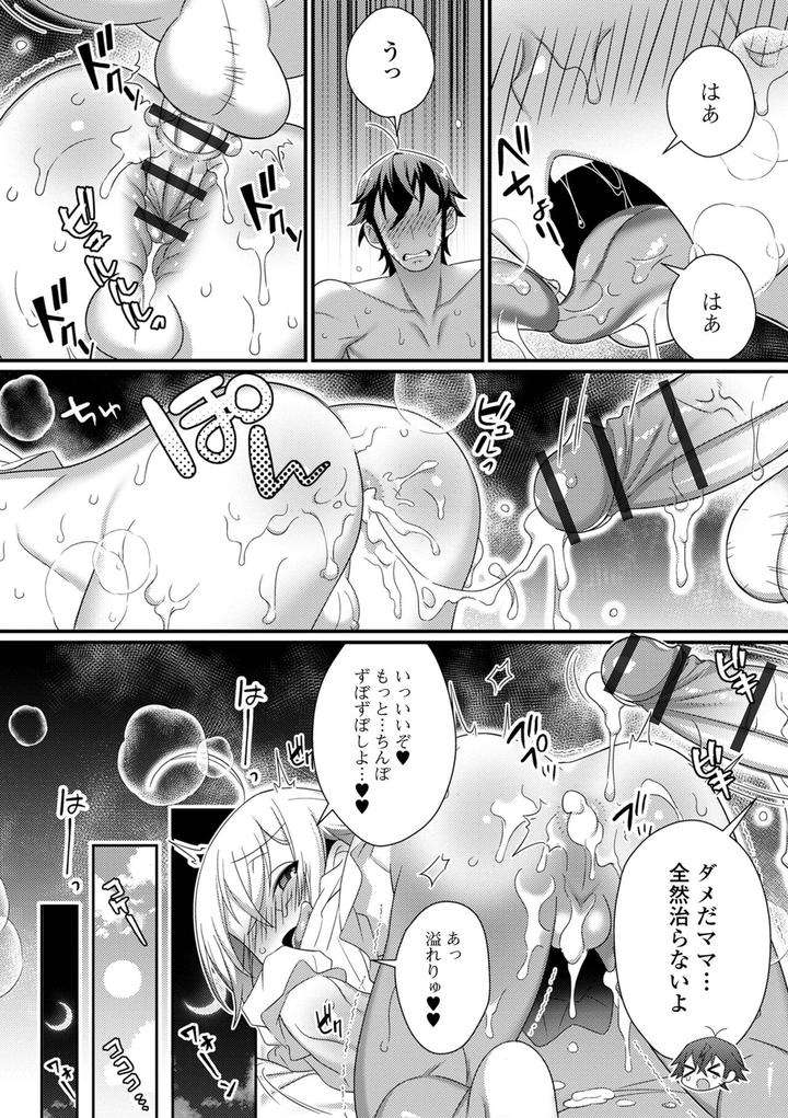 Otokonoko-To-Torotoro-Tokeau-Ecchi-Shiyo-By-Shikakui-Kuromaru-Jp page 8