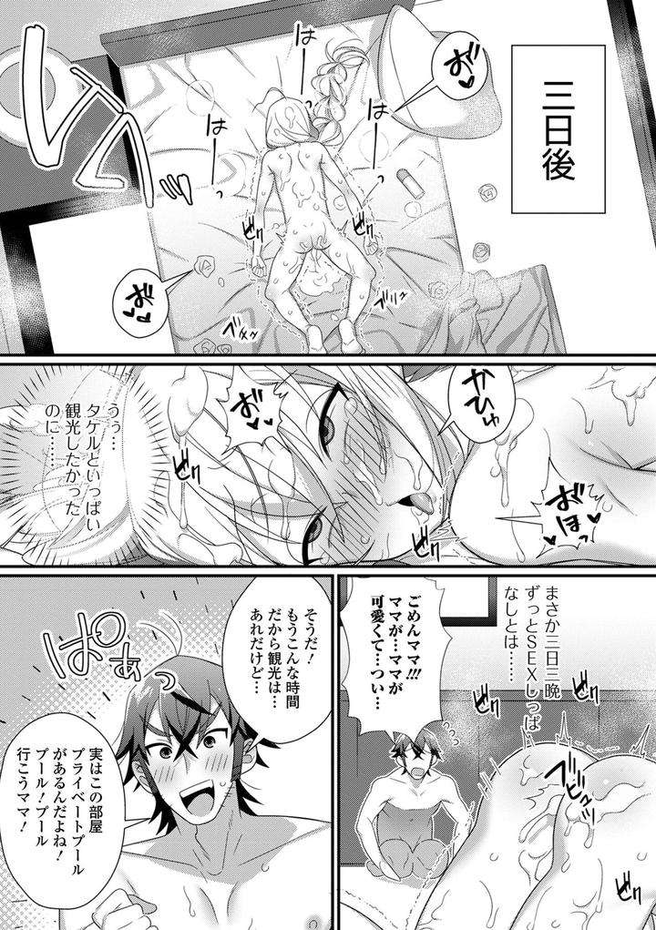 Otokonoko-To-Torotoro-Tokeau-Ecchi-Shiyo-By-Shikakui-Kuromaru-Jp page 9