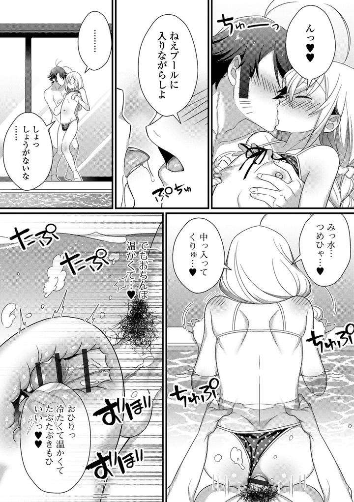 Otokonoko-To-Torotoro-Tokeau-Ecchi-Shiyo-By-Shikakui-Kuromaru-Jp page 11