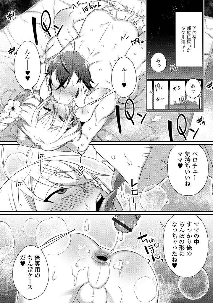 Otokonoko-To-Torotoro-Tokeau-Ecchi-Shiyo-By-Shikakui-Kuromaru-Jp page 14