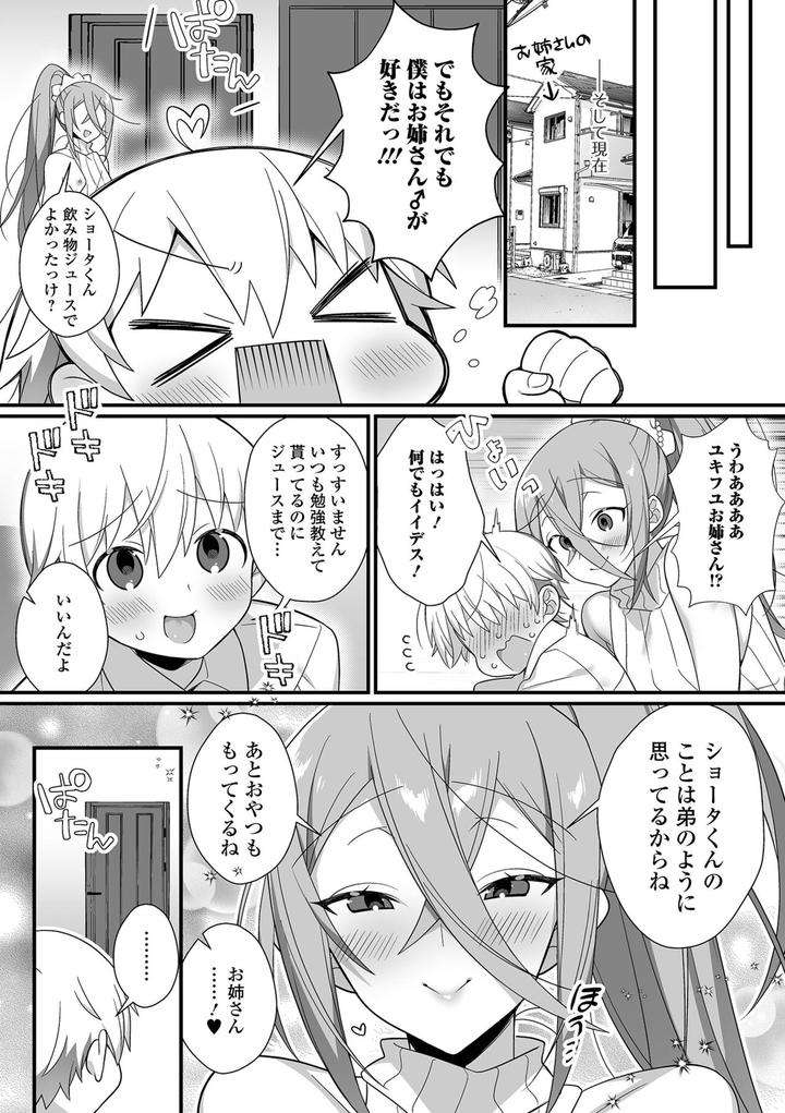 Otokonoko-To-Torotoro-Tokeau-Ecchi-Shiyo-By-Shikakui-Kuromaru-Jp page 2