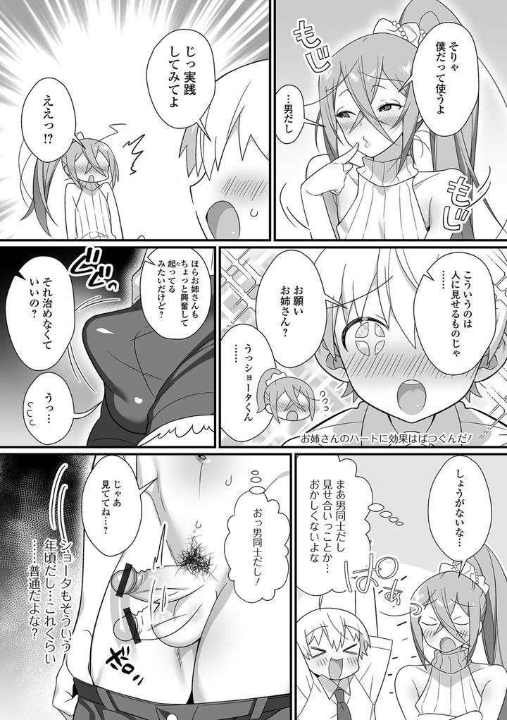 Otokonoko-To-Torotoro-Tokeau-Ecchi-Shiyo-By-Shikakui-Kuromaru-Jp page 4