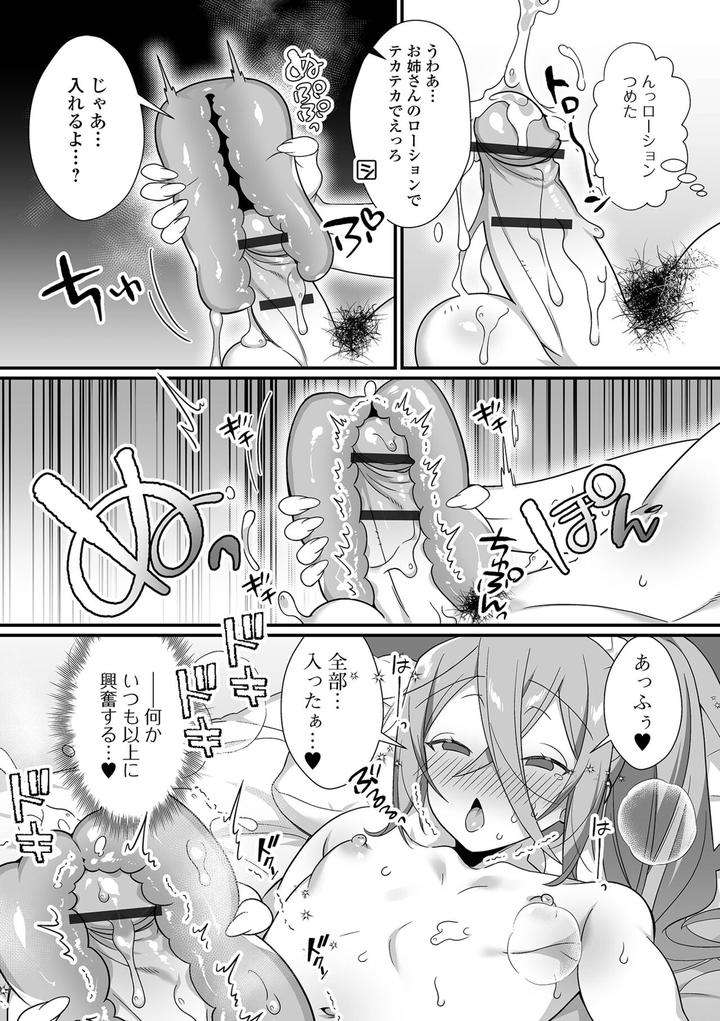 Otokonoko-To-Torotoro-Tokeau-Ecchi-Shiyo-By-Shikakui-Kuromaru-Jp page 5