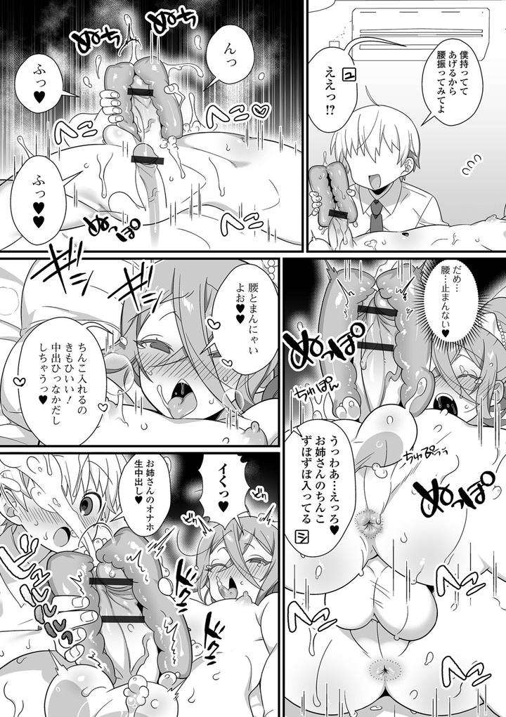 Otokonoko-To-Torotoro-Tokeau-Ecchi-Shiyo-By-Shikakui-Kuromaru-Jp page 6