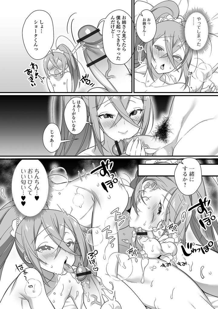 Otokonoko-To-Torotoro-Tokeau-Ecchi-Shiyo-By-Shikakui-Kuromaru-Jp page 7