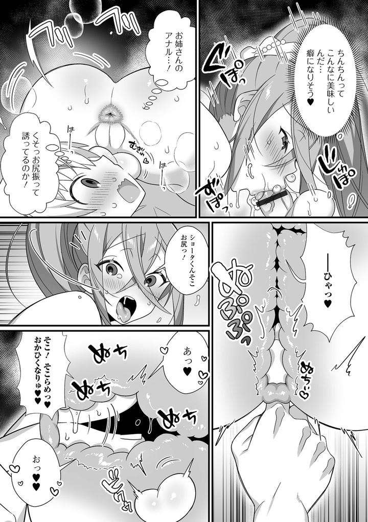 Otokonoko-To-Torotoro-Tokeau-Ecchi-Shiyo-By-Shikakui-Kuromaru-Jp page 8