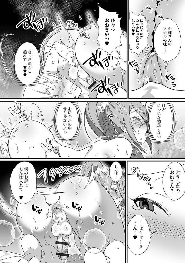 Otokonoko-To-Torotoro-Tokeau-Ecchi-Shiyo-By-Shikakui-Kuromaru-Jp page 9