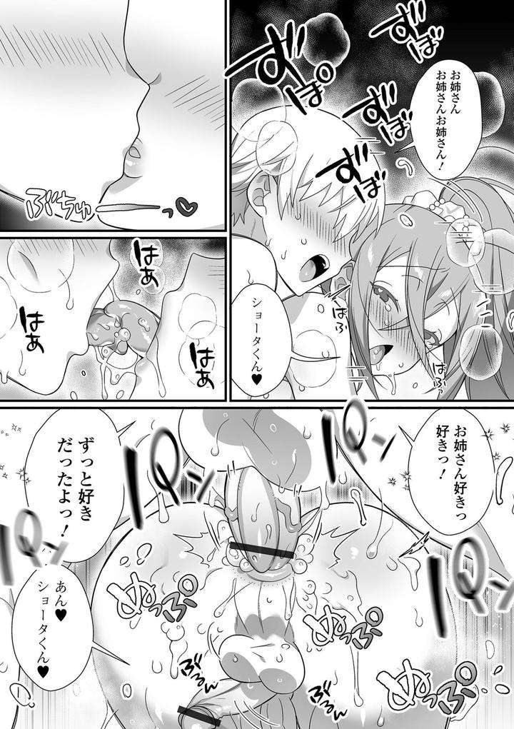 Otokonoko-To-Torotoro-Tokeau-Ecchi-Shiyo-By-Shikakui-Kuromaru-Jp page 12