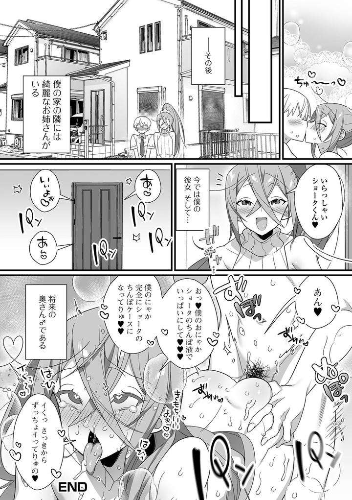 Otokonoko-To-Torotoro-Tokeau-Ecchi-Shiyo-By-Shikakui-Kuromaru-Jp page 16