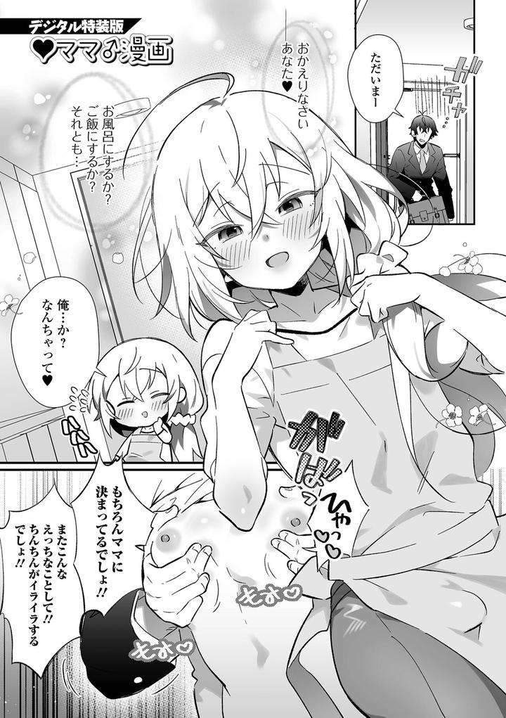 Otokonoko-To-Torotoro-Tokeau-Ecchi-Shiyo-By-Shikakui-Kuromaru-Jp page 19