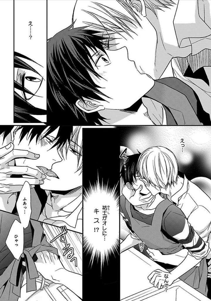 Otome-Bitch-Kun-No-Renai-Kouryaku-By-Satonishi-Jp page 12