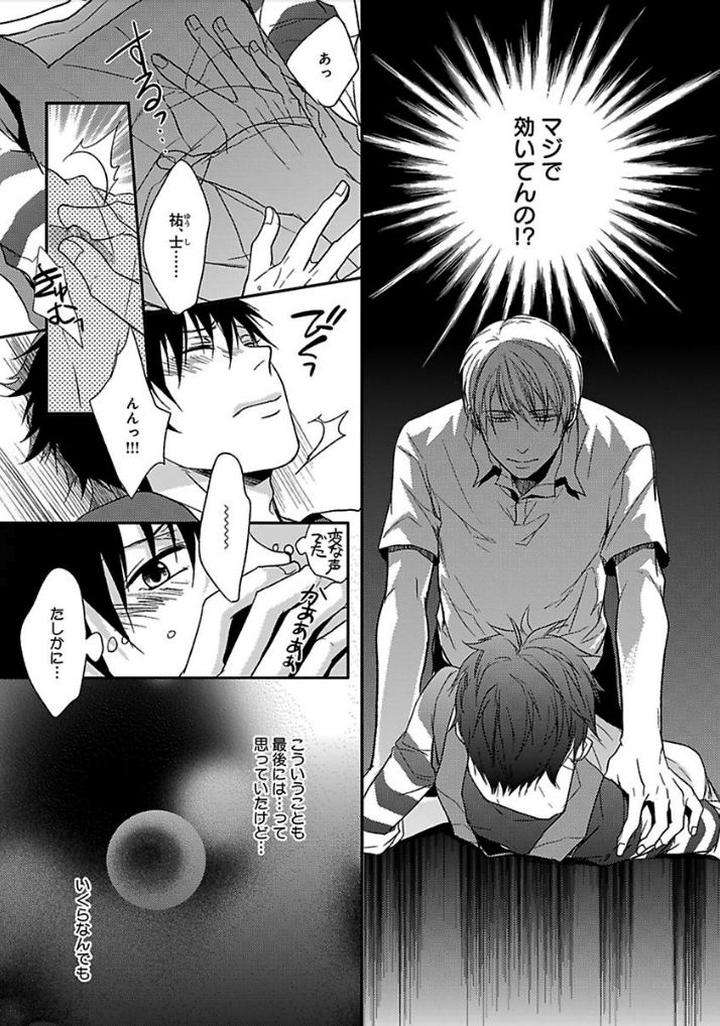 Otome-Bitch-Kun-No-Renai-Kouryaku-By-Satonishi-Jp page 14