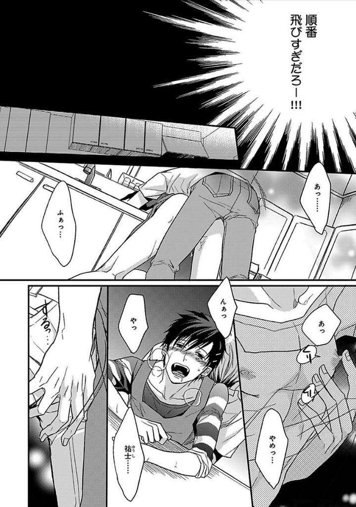 Otome-Bitch-Kun-No-Renai-Kouryaku-By-Satonishi-Jp page 15