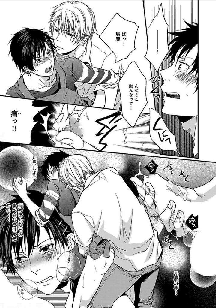 Otome-Bitch-Kun-No-Renai-Kouryaku-By-Satonishi-Jp page 16