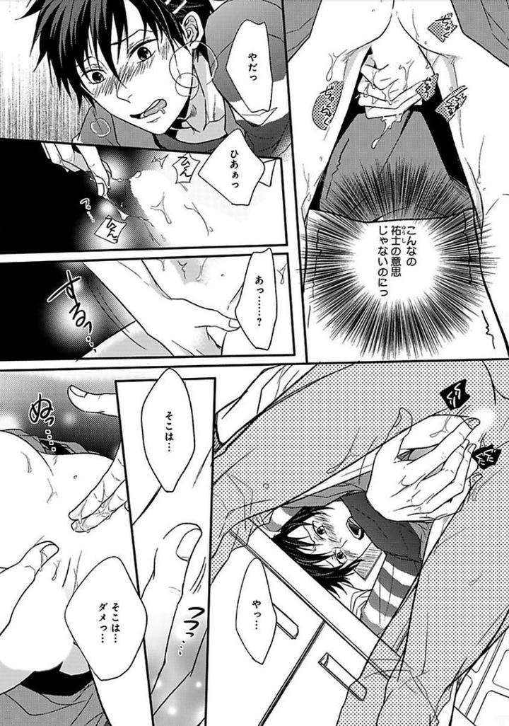 Otome-Bitch-Kun-No-Renai-Kouryaku-By-Satonishi-Jp page 17