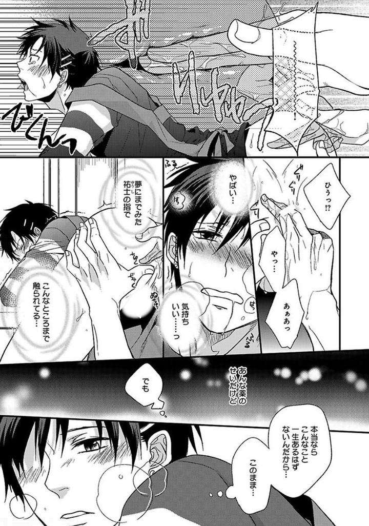Otome-Bitch-Kun-No-Renai-Kouryaku-By-Satonishi-Jp page 18