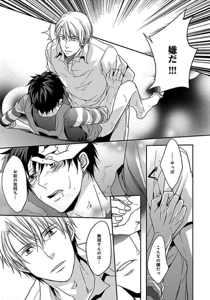 Otome-Bitch-Kun-No-Renai-Kouryaku-By-Satonishi-Jp page 20