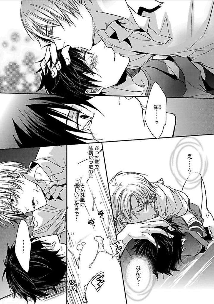 Otome-Bitch-Kun-No-Renai-Kouryaku-By-Satonishi-Jp page 22