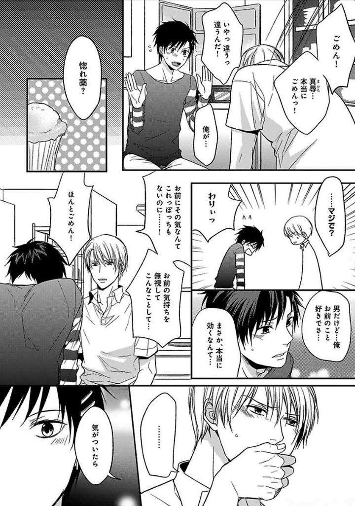 Otome-Bitch-Kun-No-Renai-Kouryaku-By-Satonishi-Jp page 25