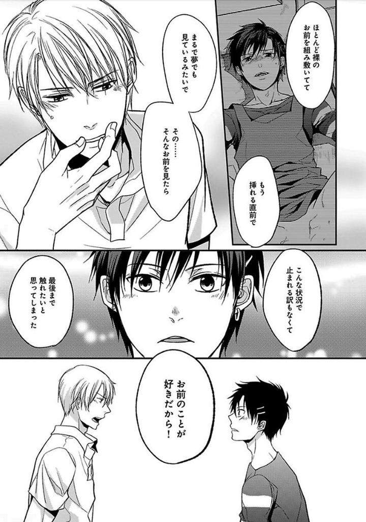 Otome-Bitch-Kun-No-Renai-Kouryaku-By-Satonishi-Jp page 26