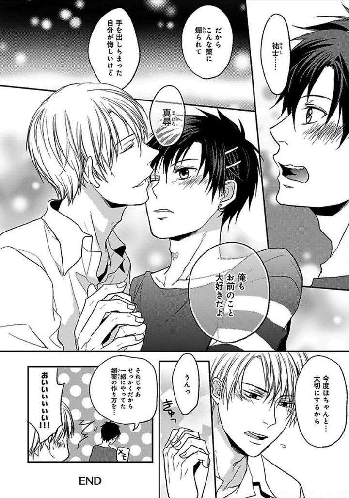 Otome-Bitch-Kun-No-Renai-Kouryaku-By-Satonishi-Jp page 27