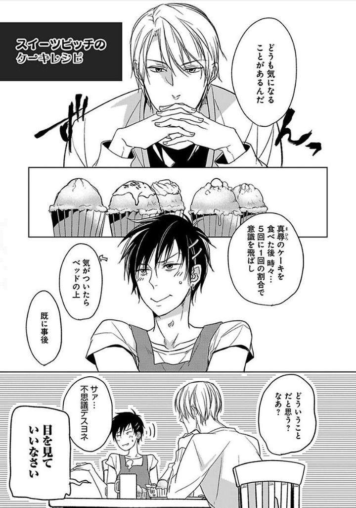 Otome-Bitch-Kun-No-Renai-Kouryaku-By-Satonishi-Jp page 28