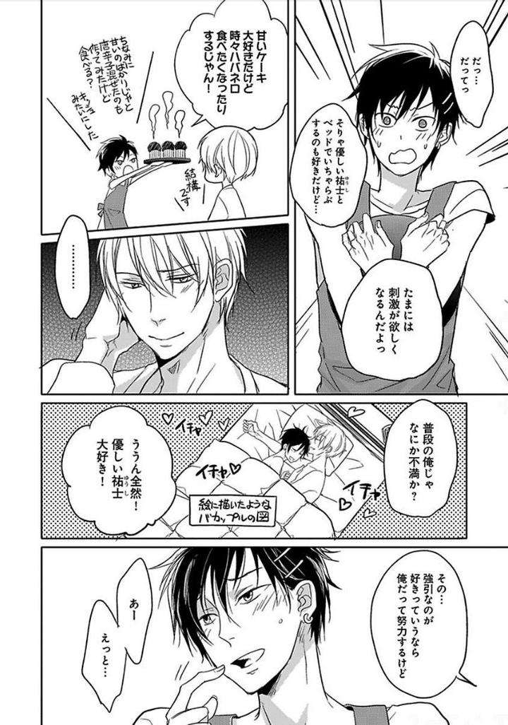 Otome-Bitch-Kun-No-Renai-Kouryaku-By-Satonishi-Jp page 29